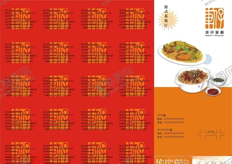 编号：93506510190755292136【酷图网】源文件下载-车仔餐厅宣传单