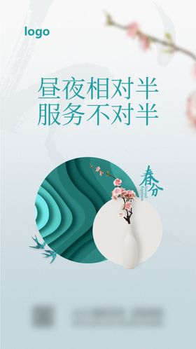 春分
