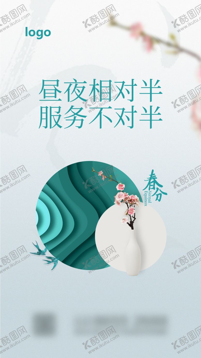 编号：79313307080800477706【酷图网】源文件下载-春分