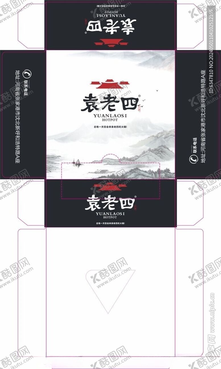 编号：61702901140845399050【酷图网】源文件下载-袁老四火锅抽纸盒纸巾盒