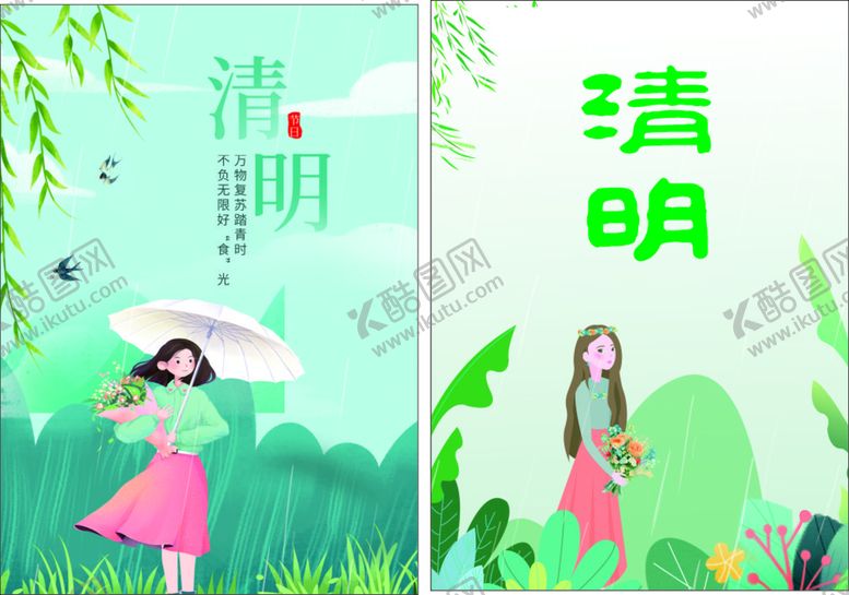 编号：93688510211232124288【酷图网】源文件下载-清明时节 