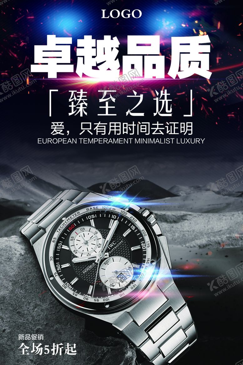 编号：52518504281324276180【酷图网】源文件下载-手表海报