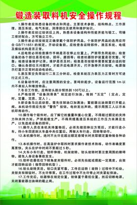锻造装取料机安全操作规程