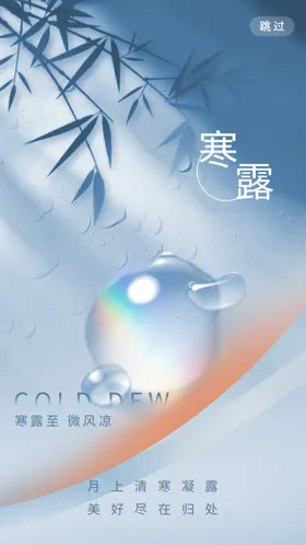 寒露海报