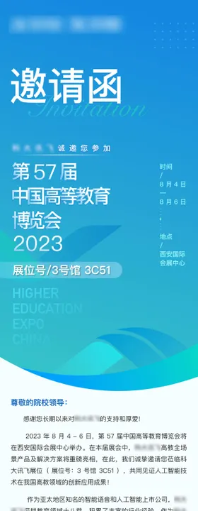 会议邀请函海报活动长图