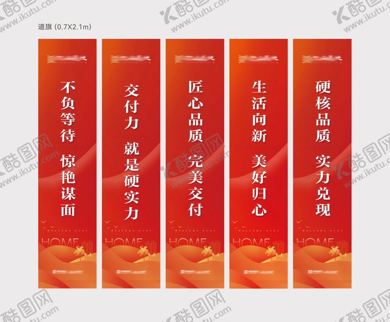 编号：44442709111709064494【酷图网】源文件下载-地产交房道旗