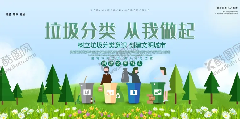 编号：56499109190333124300【酷图网】源文件下载-垃圾分类