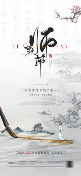 教师节海报老园丁恩难忘