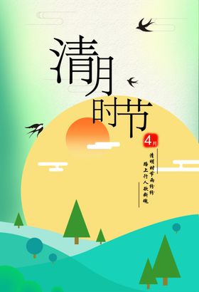 清明踏青节背景板佳节活动