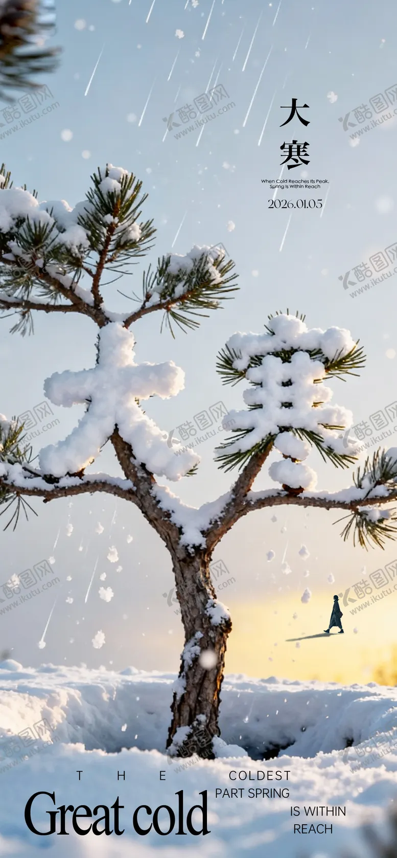 编号：83115701070205202894【酷图网】源文件下载-大寒节气海报