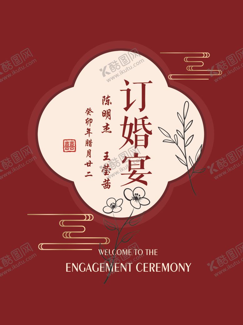 编号：91101501170445437090【酷图网】源文件下载-中式迎宾