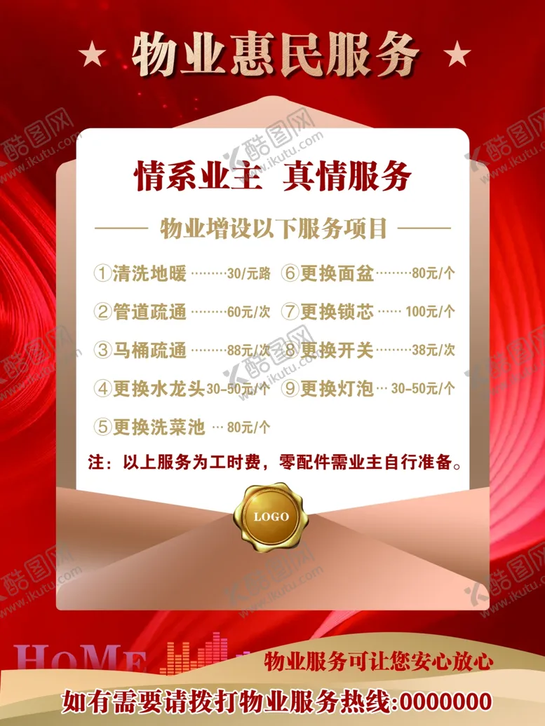 编号：72067602141157427487【酷图网】源文件下载-物业服务