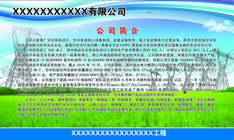 编号：40742609291552484982【酷图网】源文件下载-公司简介