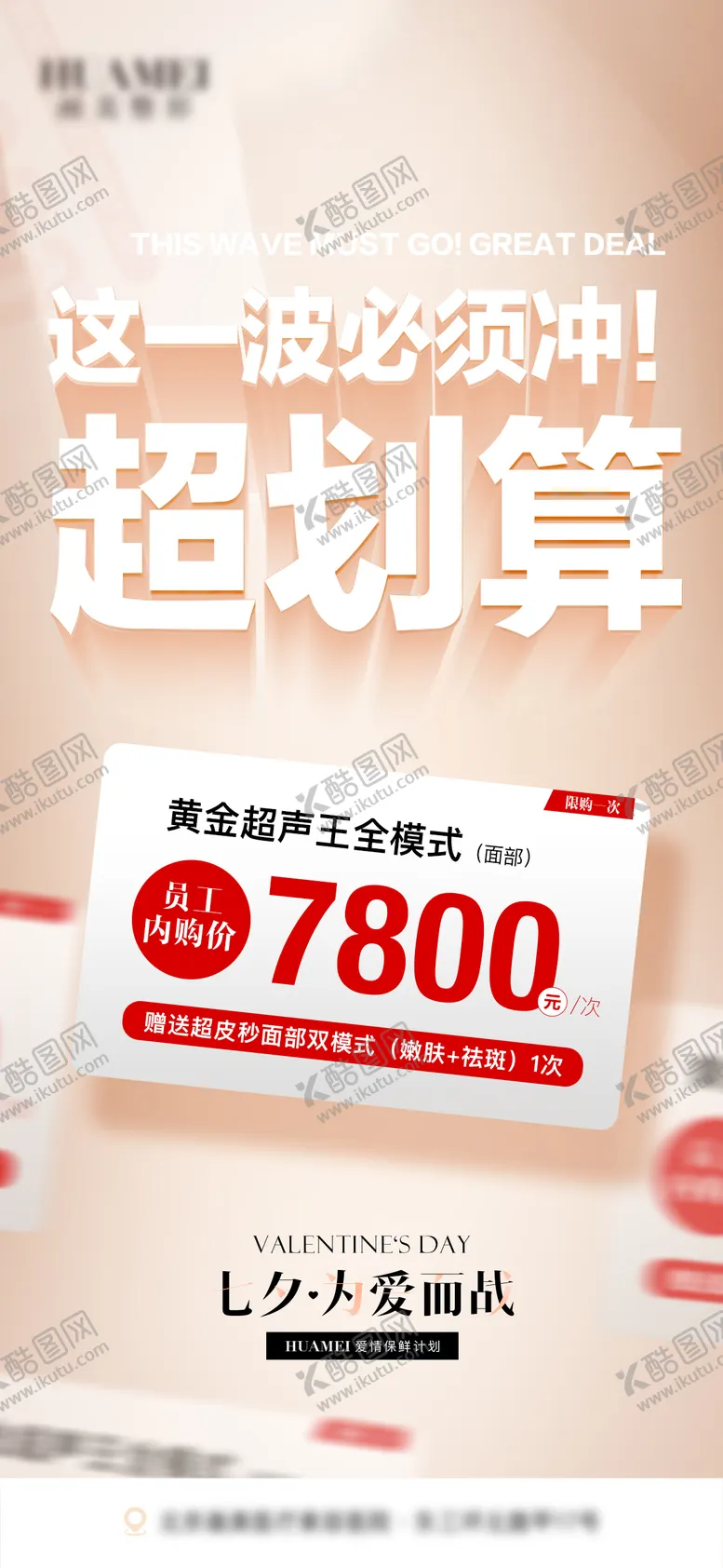 编号：21407402051436126284【酷图网】源文件下载-医美热销