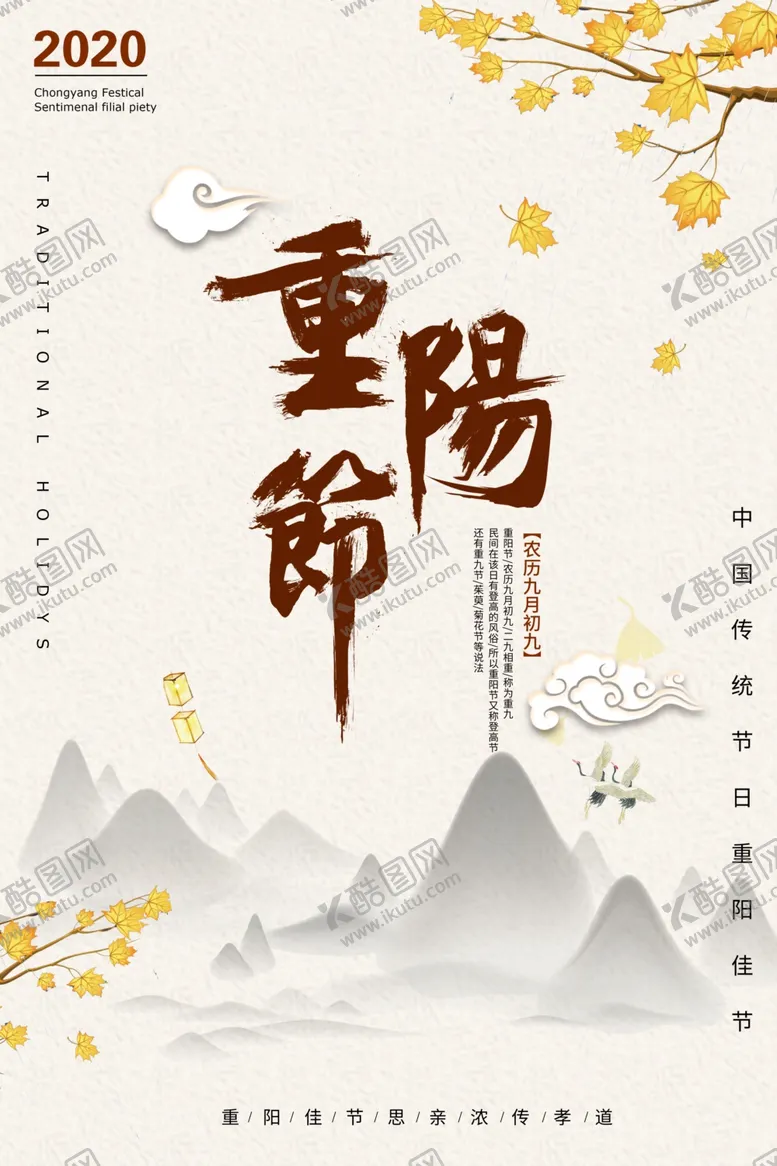 编号：62362306242055353139【酷图网】源文件下载-中国风重阳登高重阳节