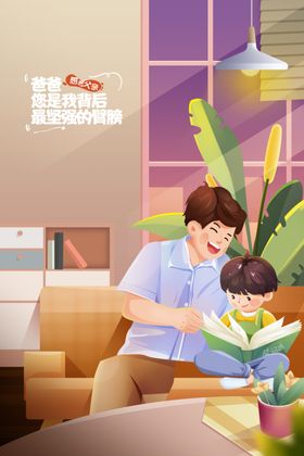 父亲节活动宣传日海报