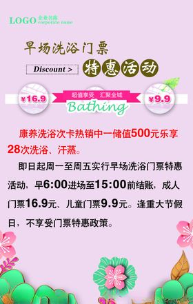 早场洗浴标准