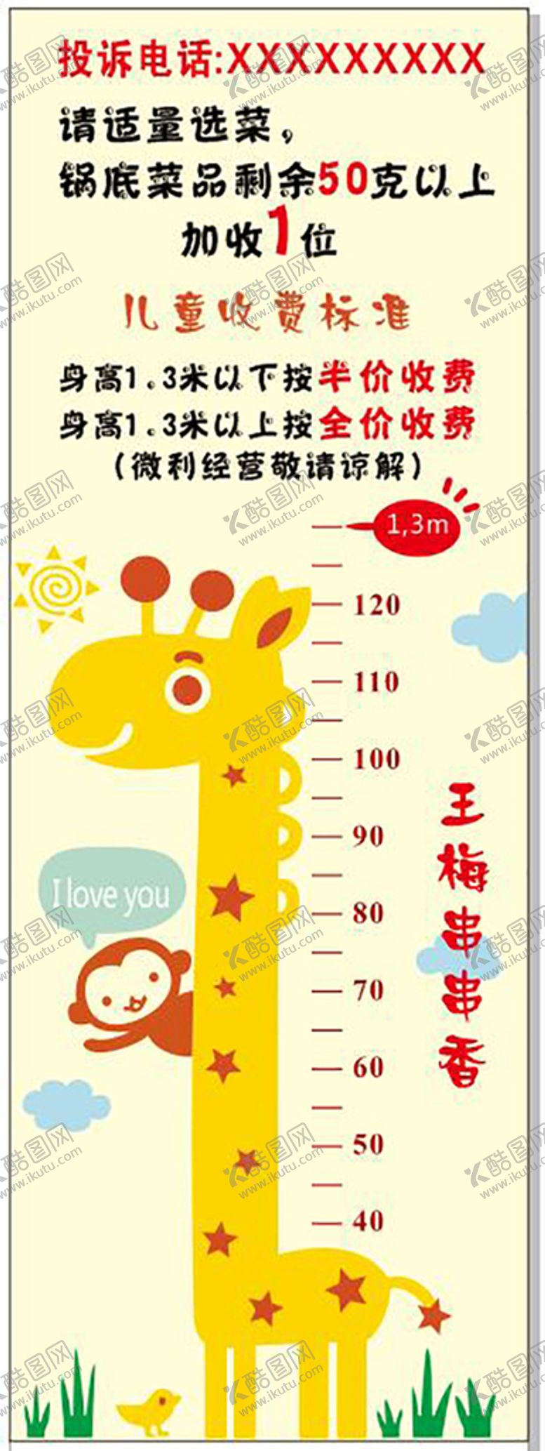 编号：81906610170712182570【酷图网】源文件下载-长颈鹿可爱童趣身高尺寸表