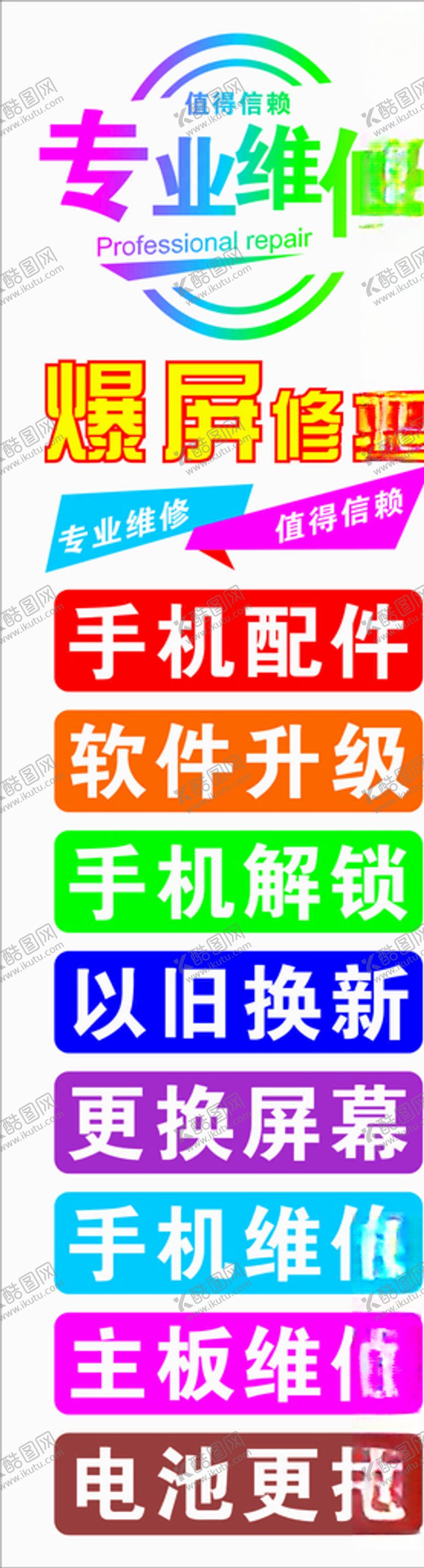 编号：51758809290949243180【酷图网】源文件下载-专业维修