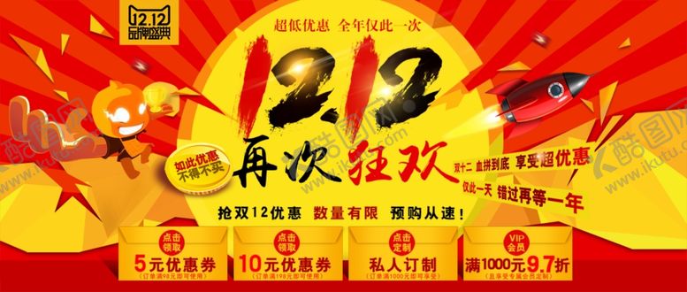 编号：21351409191707598943【酷图网】源文件下载-双11双12购物节