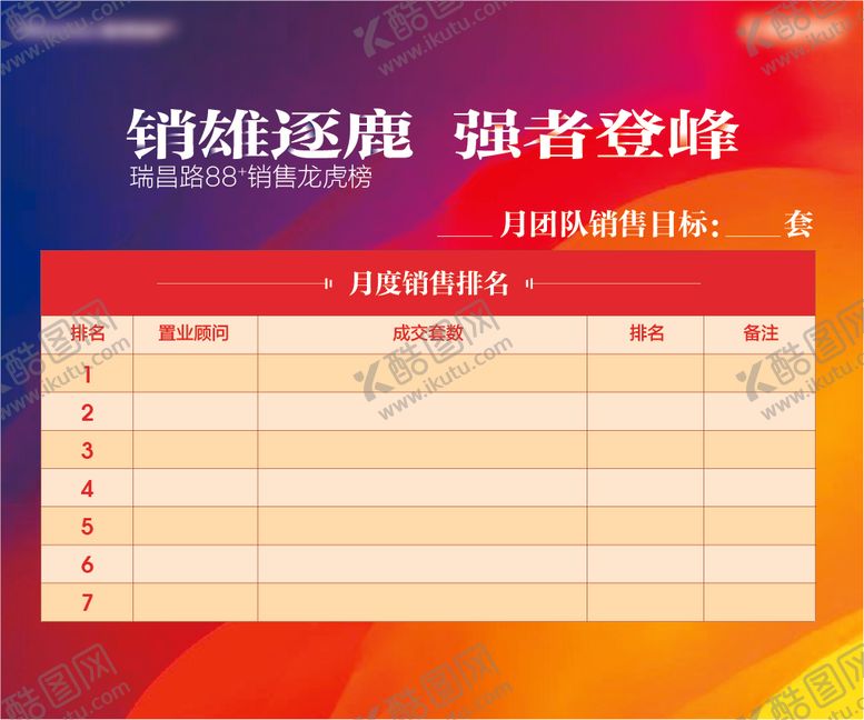 编号：88096712042139064685【酷图网】源文件下载-龙虎榜活动背景板