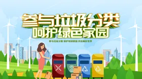 参与垃圾分类