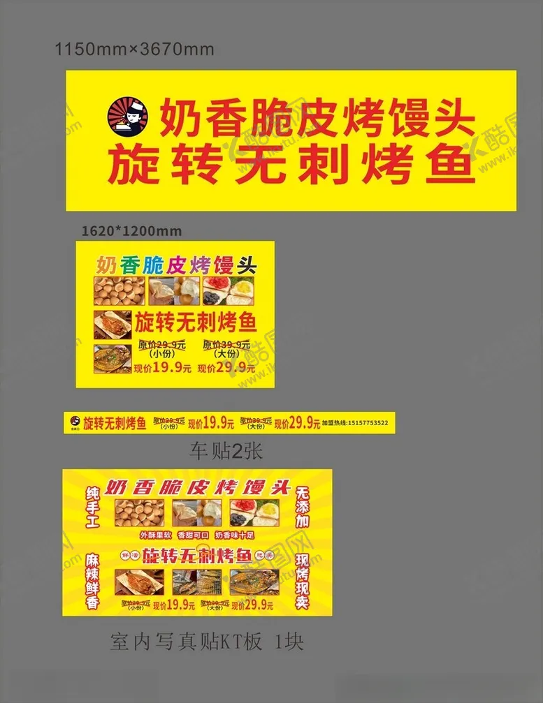 编号：42082302211724492249【酷图网】源文件下载-奶香脆皮烤馒头旋转无刺烤鱼