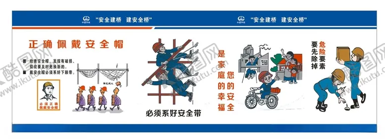 编号：75793903150448481919【酷图网】源文件下载-围挡漫画