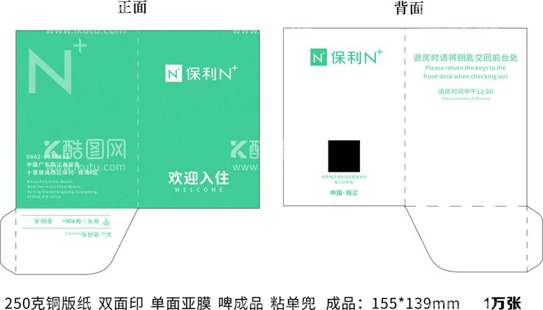 编号：11698111300540556602【酷图网】源文件下载-酒店房卡套 