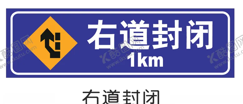 编号：70306706182158345175【酷图网】源文件下载-右道封闭