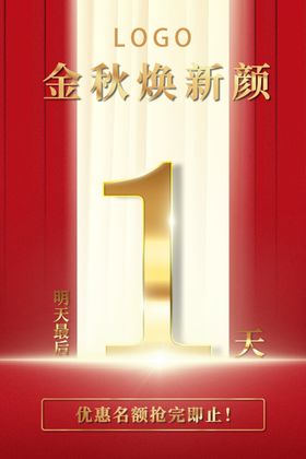 倒计时