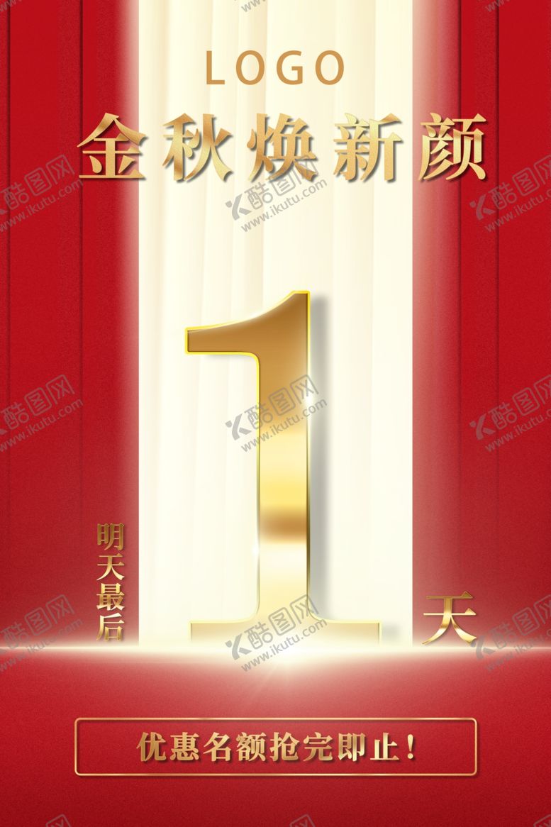 编号：43737607131620124249【酷图网】源文件下载-倒计时