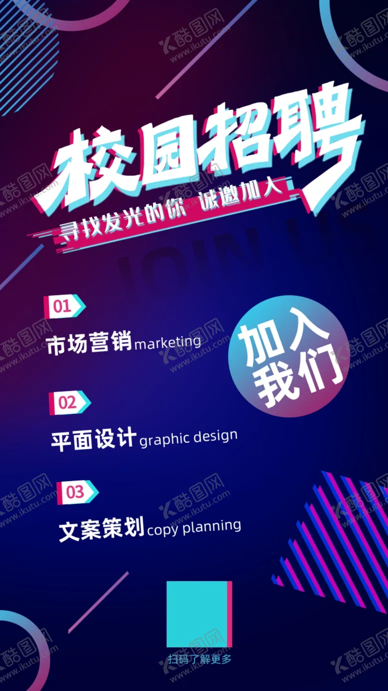 编号：37546802022038024143【酷图网】源文件下载-招聘海报