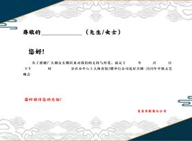 邀请函内页