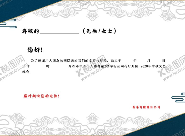 编号：19741307061043162599【酷图网】源文件下载-邀请函内页