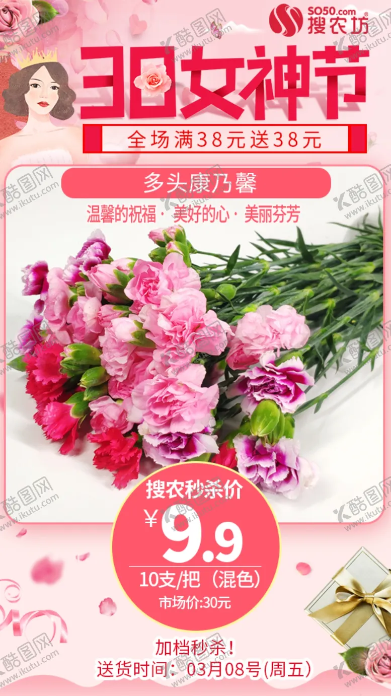 编号：93712404281948169628【酷图网】源文件下载-多头康乃馨38女神节