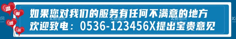 编号：05267409140219104701【酷图网】源文件下载-温馨提示蓝色意见