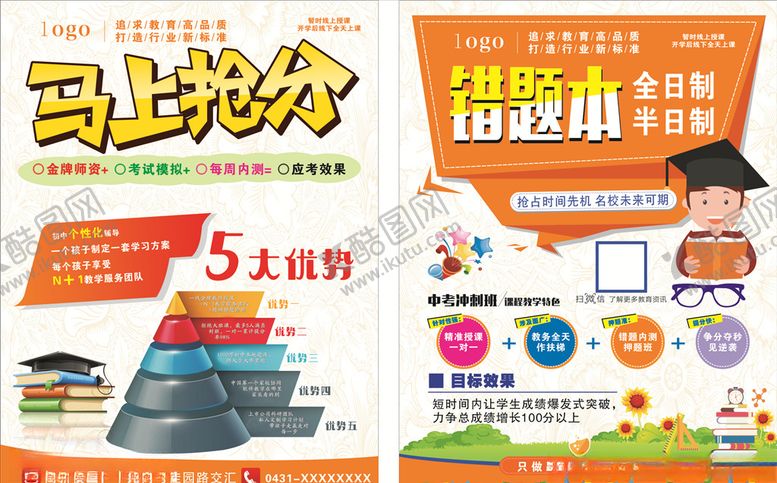 编号：88488710260404029401【酷图网】源文件下载-错题本传单