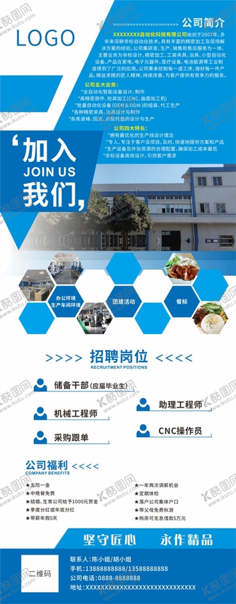 编号：23406909220202266952【酷图网】源文件下载-招聘易拉宝