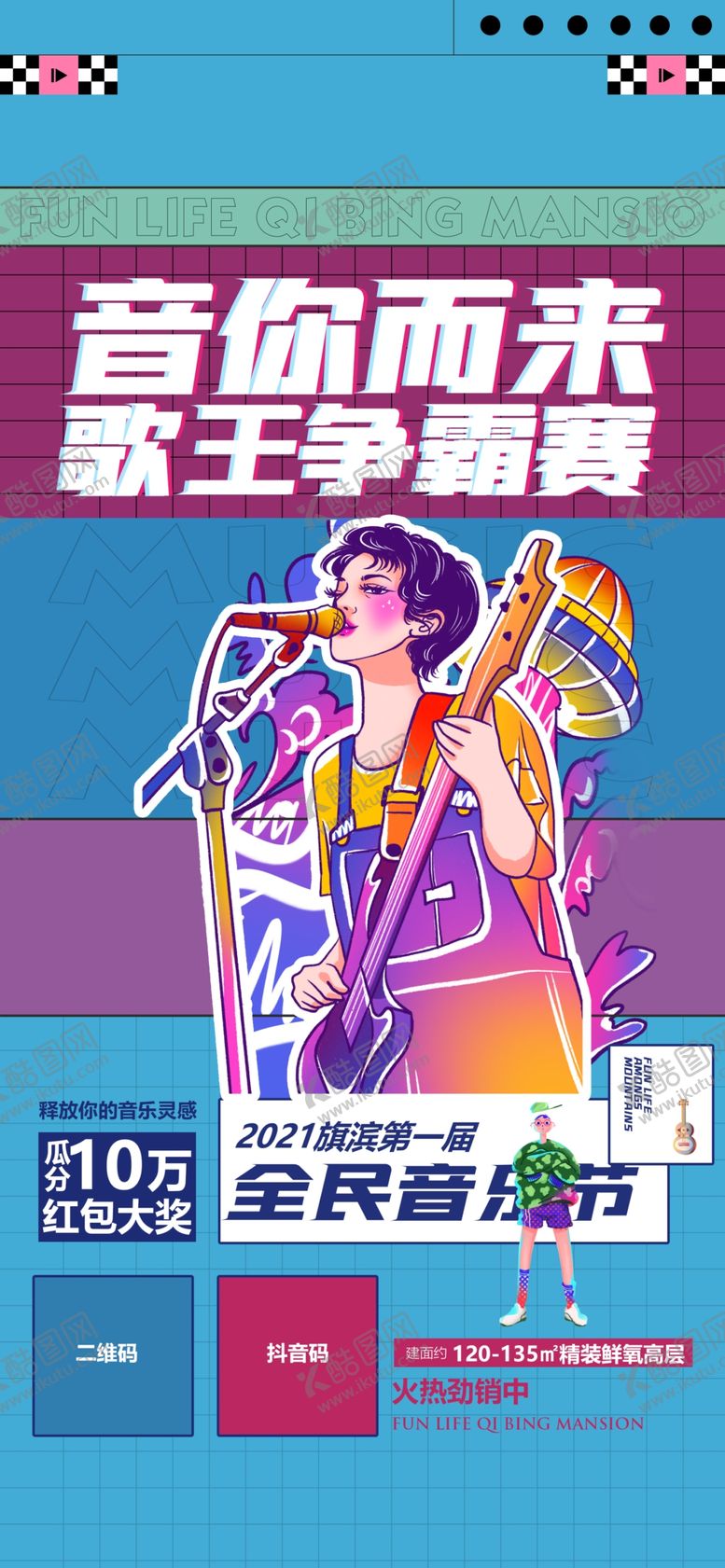 编号：21654309231755504302【酷图网】源文件下载-音乐节
