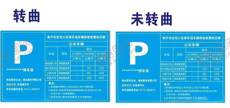 编号：30928102062353332925【酷图网】源文件下载-收费牌