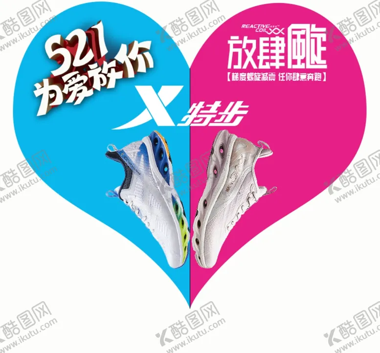 编号：11005606291243418606【酷图网】源文件下载-521为爱放假桃心