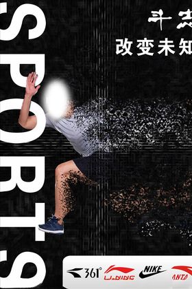 品牌运动海报