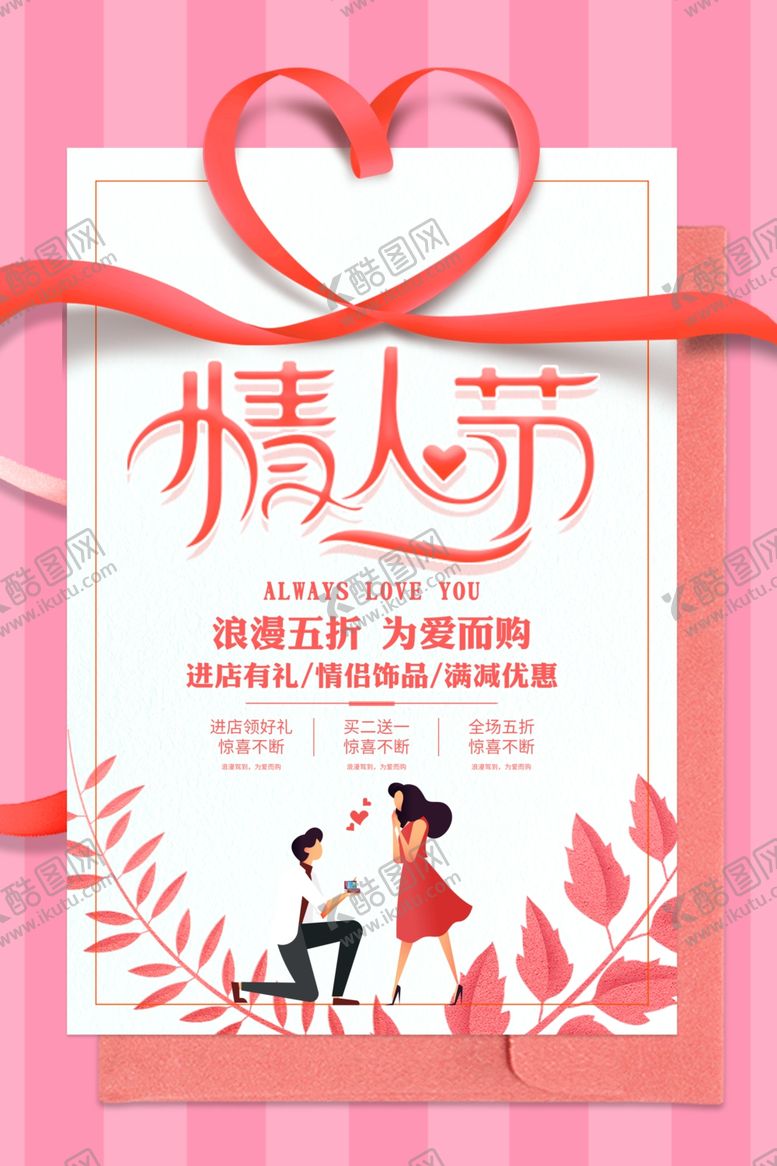 编号：19573307090951446519【酷图网】源文件下载-情人节