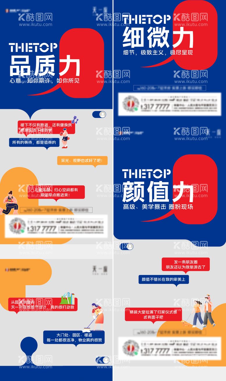 编号：42960211281614539874【酷图网】源文件下载-地产大字报创意系列