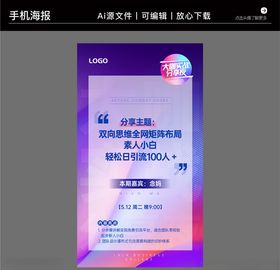营销咨询策划培训海报