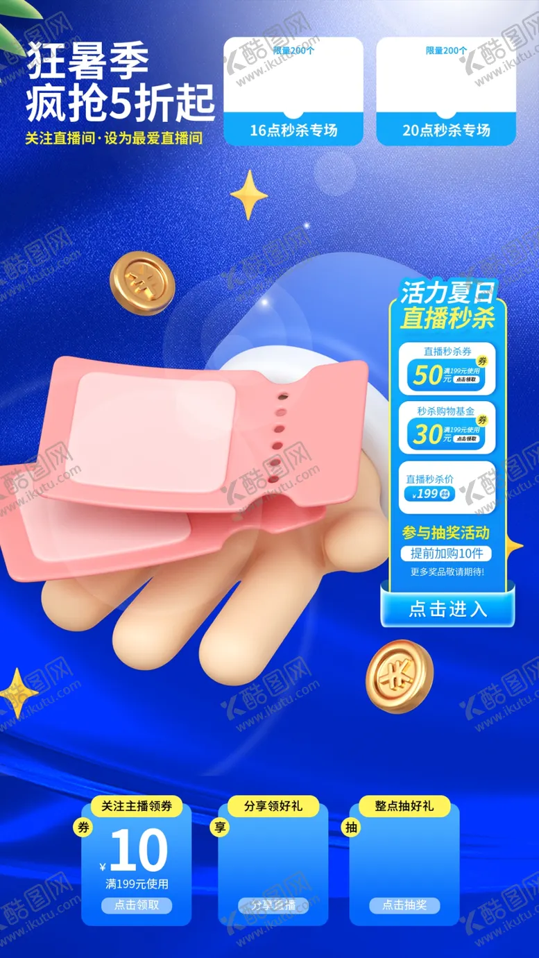 编号：20934002231611295280【酷图网】源文件下载-打折促销海报