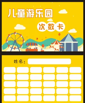 游乐园次数卡