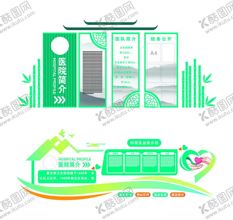 编号：49381604071614392025【酷图网】源文件下载-医院文化墙
