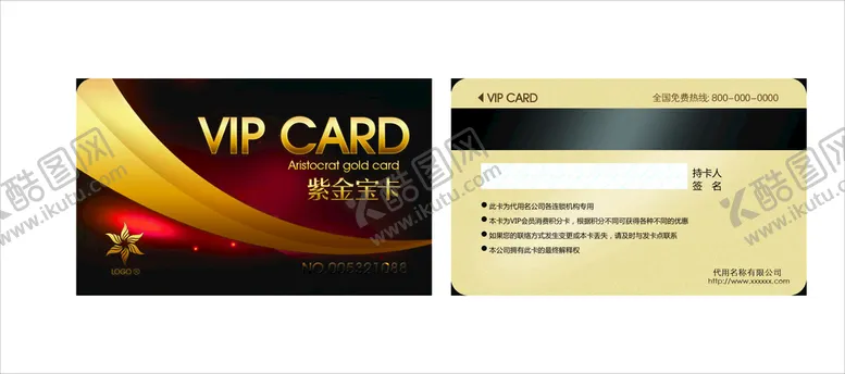 编号：74682009240833374357【酷图网】源文件下载-会员卡